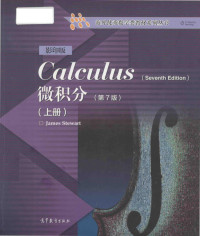 James Stewart — Calculus Seventh Edition=微积分 第7版 上册 影印版