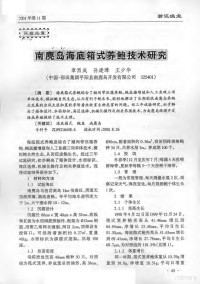 章烈成，孙建璋，王少华 — 南麂岛海底箱式养鲍技术研究