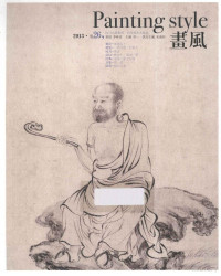 怀一主编, 怀一主编, 怀一 — 画风 2013 卷26