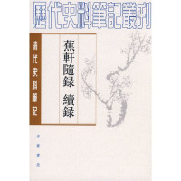 （清）方浚师撰；盛冬铃点校, 方濬師, 1830-1889, Fang, Junshi., Junshi Fang — 蕉轩随录 续录