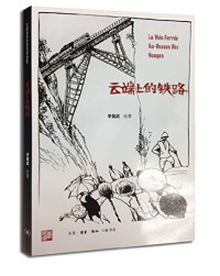 李昆武绘著, 李, 昆武, (1955- ...), 李昆武, author, 李昆武绘著, 李昆武, 李昆武 (繪畫) — 云端上的铁路