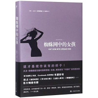 （瑞典）大卫·拉格朗兹著；颜湘如译, 拉格克兰茨 (Lagercrantz, David), David Lagercrantz, Xiangru Yan — 14451376