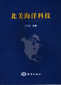 王军民主编, 王军民主编, 王军民 — 北美海洋科技