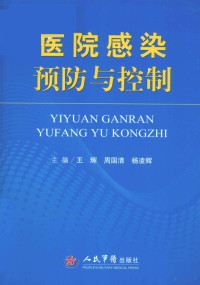 周国清，杨凌辉编著, 主编, 王辉, 周国清, 杨凌辉 , 副主编, 安丰妹[and three others, 王辉, 周国清, 杨凌辉, 安丰妹, 王辉, 周国清, 杨凌辉主编 , 马汀[等]编著, 王辉, 周国清, 杨凌辉, 马汀 — 医院感染预防与控制