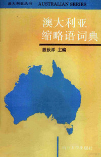 殷汝祥主编, 主编殷汝祥 , 参加人员张珞, 殷汝祥, 张珞, 殷汝祥主编, 殷汝祥 — 澳大利亚缩略语词典