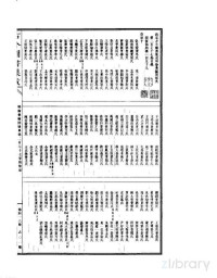  — 古今图书集成 明伦汇编闺媛典 第277-290卷