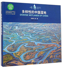 陈建伟著摄, Chen Jianwei zhu / she = Diverse wetlands of China / Chen Jianwei, 陈建伟, 1952- author, photographer, 陳建偉 (攝影) — 多样性的中国湿地