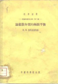 B.B.索珂洛甫斯基 — 论松散介质的极限平衡