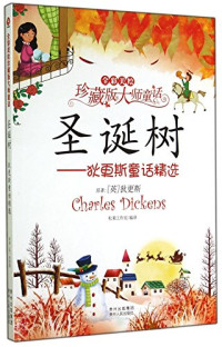 （英）狄更斯原著；松果工作室编译, 狄更斯 Dickens, Charles, 1812-1870, Charles Dickens — 圣诞树 狄更斯童话精选 全彩美绘