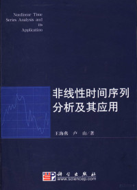 王海燕，卢山著, 王海燕, 1966- — 非线性时间序列分析及其应用