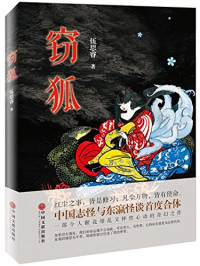 伍思睿著, 伍思睿, author — 窃狐