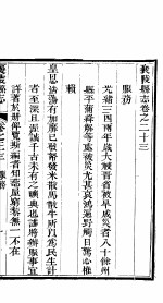  — 山西襄陵县志 第23卷