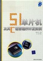 戴仙金, xian jin Dai, 戴仙金主编, 戴仙金 — 51单片机及其C语言程序开发实例