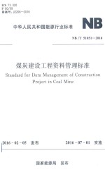 国家能源局主编 — 中华人民共和国能源行业标准 煤炭建设工程资料管理标准