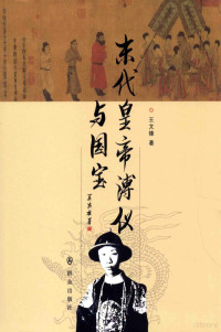 王文锋著, 王文锋, author — 末代皇帝溥仪与国宝