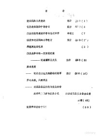 政协凌源县文史资料研究委员会编 — 凌源文史资料 第2辑 纪念凌源解放四十周年专辑