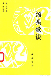 Pdg2Pic, （清）汪昂撰；黄斌校注 — 姹ゅご姝岃瘈