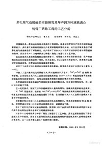 清华大学研究生院编, 清华大学研究生院编, 清华大学研究生院 — 1988年硕士学位论文摘要汇编 第2分册