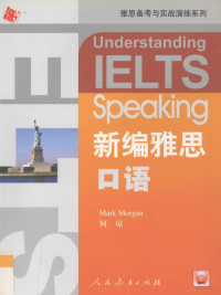 MarkMorgan，何琼编著, (英)Mark Morgan, 何琼编著, 何琼, He qiong, 摩根, Mo gen., He qiong — 新编雅思口语