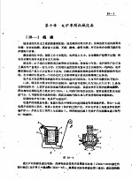  — 冶金工厂机械设备 第10章 电炉车间机械设备