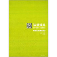 赵志刚编著, 主编, 赵志刚, 李保唐, 赵志刚, 李保唐, 赵志刚, 李保唐主编, 赵志刚, 李保唐 — 法律读库 2013年 第1辑 总第1辑