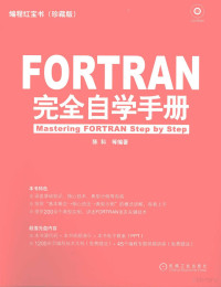 陈科等编著, 陈科等编著, 陈科 — FORTRAN完全自学手册