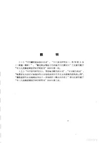 中国人民解放军军事医学科学院 — 论文汇编 第2集 1956 寄生虫学