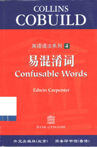 任绍曾主编；Edwin Carpenter著；顾明华译, 任绍曾主编 , ()Edwin Carpenter[著, 任绍曾, Edwin Carpenter, 顾明华, 任绍曾主编, 任绍曾, 卡彭特, 顾明华 — Collins Cobuild英语语法系列 4 易混淆词