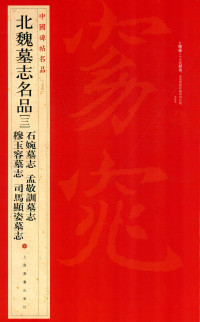 上海书画出版社编, Shang hai shu hua chu ban she, 上海书画出版社, 上海書畫出版社編, 上海書畫出版社, 上海书画出版社编, 上海书画出版社 — a