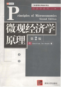 （美）Robert H. Frank，（美）Ben S. Bernanke著；郑捷等译, 弗兰克 (Frank, Robert H.), R. H Frank — 微观经济学原理 第2版