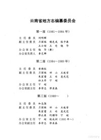 云南省地方志编纂委员会总纂, 云南省地方志编纂委员会 [总纂 , 云南省轻纺工业厅编撰, 云南省地方志编纂委员会, 云南省轻纺工业厅, 云南省地方志编纂委员会总纂 , 云南省轻纺工业厅编撰, 张之钝, 云南省地方志编纂委员会, 云南省, 云南省地方志编纂委员会总纂；云南省轻纺工业厅编撰, 云南省 轻 纺 工业 厅 — 云南省志 卷十八 轻工业志