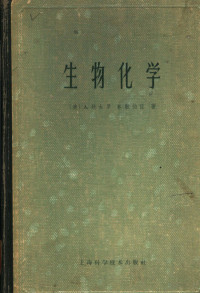 Pdg2Pic, （美）坎太罗，A.，（美）歇伯兹，B.著；涂长晟译 — 生物化学