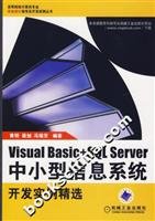 黄明，梁旭，冯瑞芳编著 — Visual Basic+SQL Server中小型信息系统开发实例精选