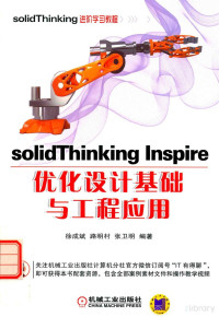 Pdg2Pic, 徐成斌；路明村；张卫明著 — solidThinking Inspire优化设计基础与工程应用