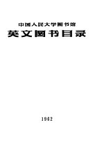  — 中国人民大学图书馆英文图书目录