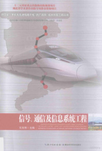 石先明主编, 石先明主编, 石先明 — 信号、通信及信息系统工程