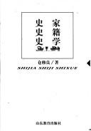 仓修良著（浙江大学）, 仓修良 VerfasserIn, Xiuliang Cang, 仓修良著, 仓修良 — 史家·史籍·史学