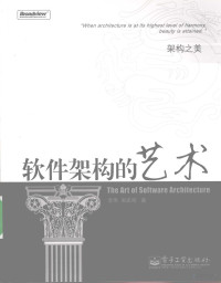 李伟，吴庆海著, 李伟, 吴庆海著, 李伟, 吴庆海 — 软件架构的艺术