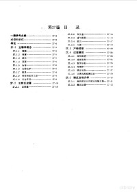 （美）R.H.Perry, (美)佩里(Perry, R.H.)著, 佩里, R. H Perry, 佩里 1924- — PERRY化学工程手册 第6版 下 第27篇 生化工程