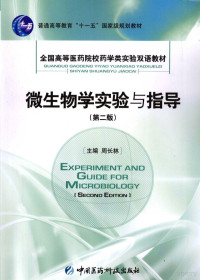 周长林著, 周长林主编, 周长林, 主编周长林, 周长林 — 微生物学实验与指导