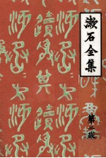 夏目漱石 — 短篇小説集