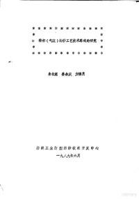 朱长惠，姜余庆，方绣月 — 转杯 气流 纺纱工艺技术路线的研究