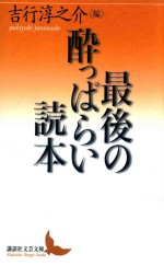 2014 10 — 酔っぱらい読本