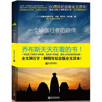 （印）帕拉宏撒·尤迦南达著, (印)帕拉宏撒·尤迦南达著 , 王博译, 尤迦南达, 王博, (印)帕拉宏撒. 尤迦南达著, 印帕拉宏撒. 尤迦南达, Kriyananda, Yogananda, 尤迦南達 — 一个瑜伽行者的自传