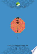 优秀蒙古文文学作品翻译出版工程组委会选编, Organizing Committee for|Works, Publication of Excellent Mongolian Literature Translation, You xiu Menggu wen wen xue zuo pin fan yi chu ban gong cheng zu wei hui xuan bian, 优秀蒙古文文学作品翻译出版工程组委会选编, 优秀蒙古文文学作品翻译出版工程组委会 — 再教育 中篇小说卷