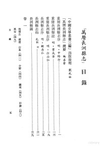 （明）皇甫？等 — 中国史学丛书 三编（49）万历长洲县志（1-3）