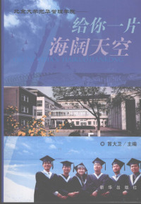 冒大卫主编, 冒大卫主编, 冒大卫, Mao da wei — 给你一片海阔天空 北京大学光华管理学院