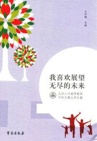 王竹颖主编, Wang Zhuying zhu bian, 王竹颖主编, 王竹颖 — 14098992