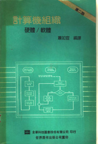 萧如宣编译, 萧如宣编译, 萧如宣 — 计算机组织 硬体、软件