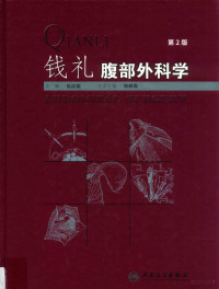 张启瑜著, Qiyu Zhang, 张启瑜主编, 张启瑜 — 钱礼腹部外科学 第2版